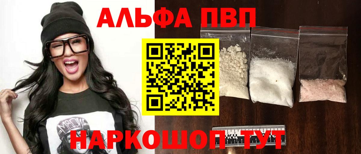 A-PVP Crystall  Вход с VPN  Alpha-PVP Соль  Чебаркуль  Alpha-PVP кристаллы 