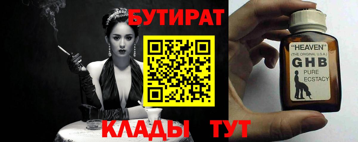 БУТИРАТ вода Чебаркуль