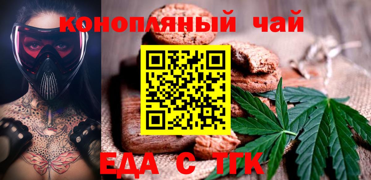 Чебаркуль  Еда ТГК конопля  Вход с VPN 