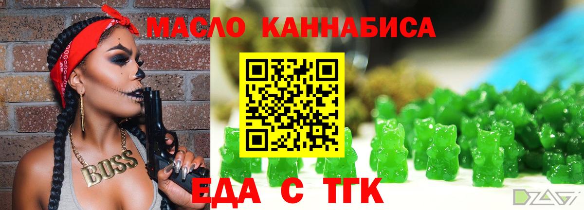 Еда ТГК конопля Чебаркуль