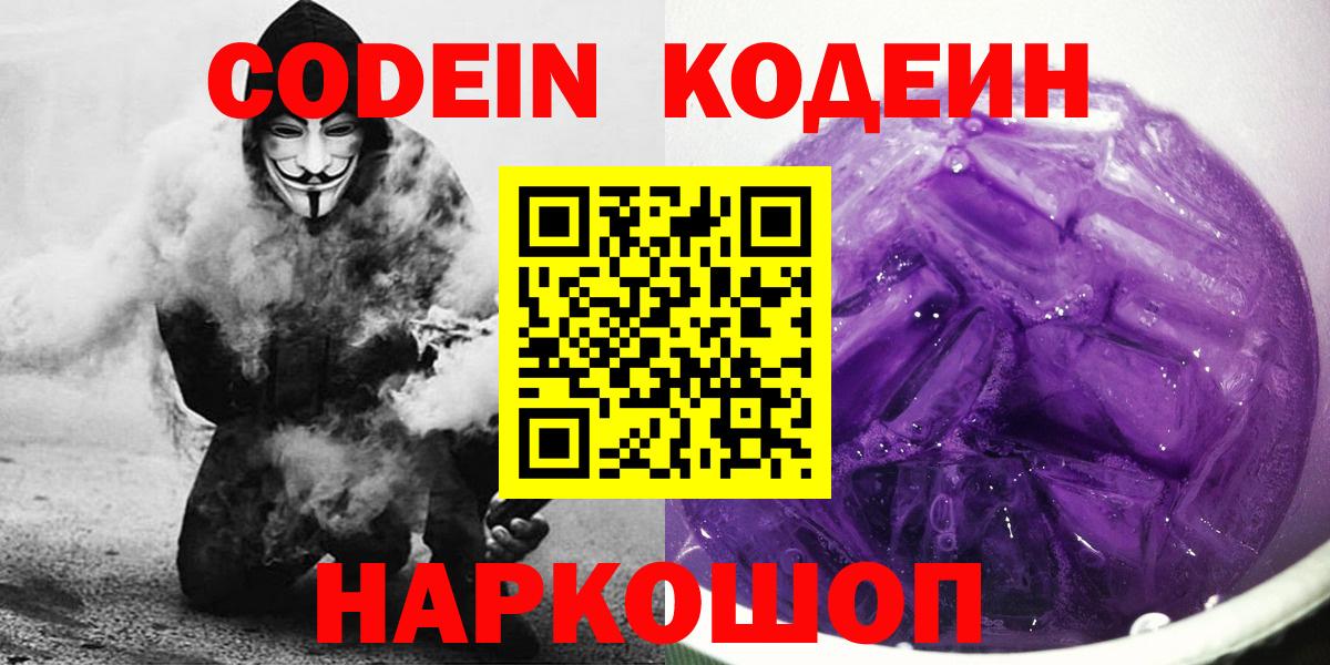 Codein напиток Lean (лин) Чебаркуль