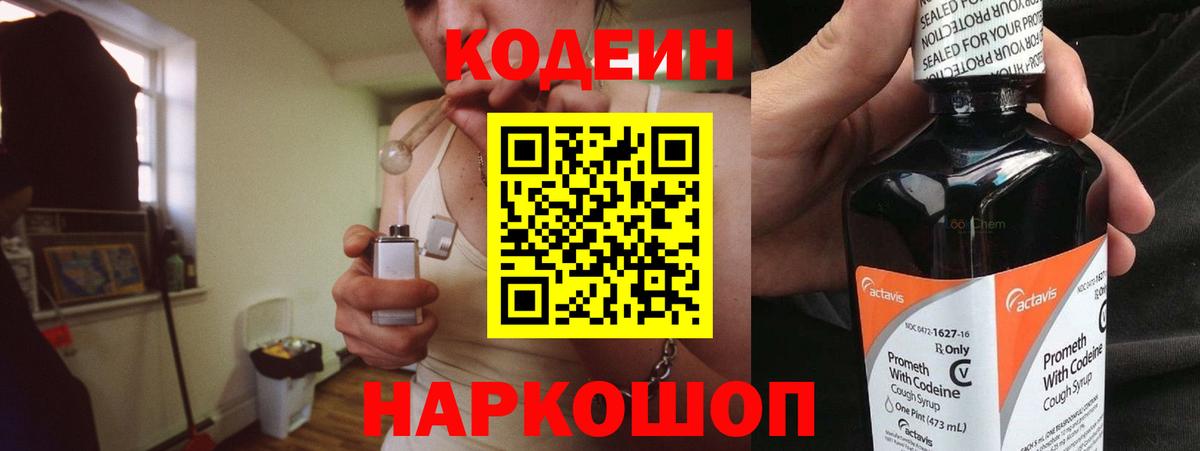 Codein напиток Lean (лин)  Кодеин Purple Drank  Чебаркуль  Вход с VPN 