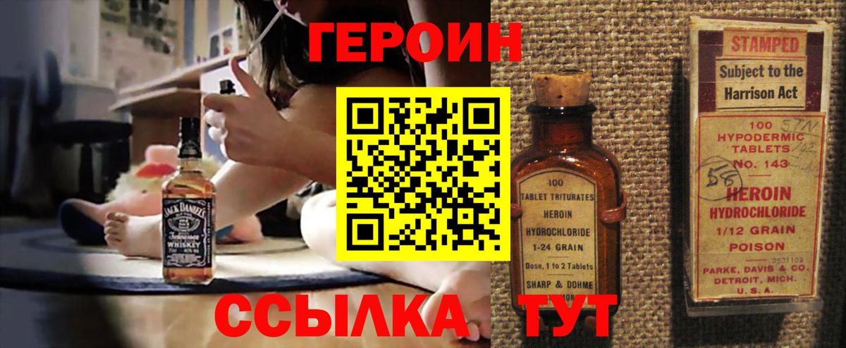Героин хмурый Чебаркуль