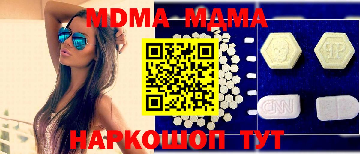 MDMA  Вход с VPN  Чебаркуль  MDMA Molly  МДМА crystal 