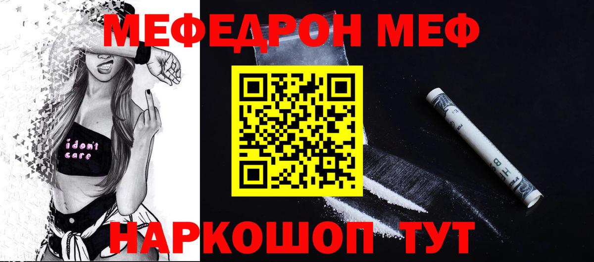 даркнет сайт  МЕФ VHQ  МЯУ-МЯУ  Вход с VPN  Чебаркуль  Меф VHQ  Мефедрон 