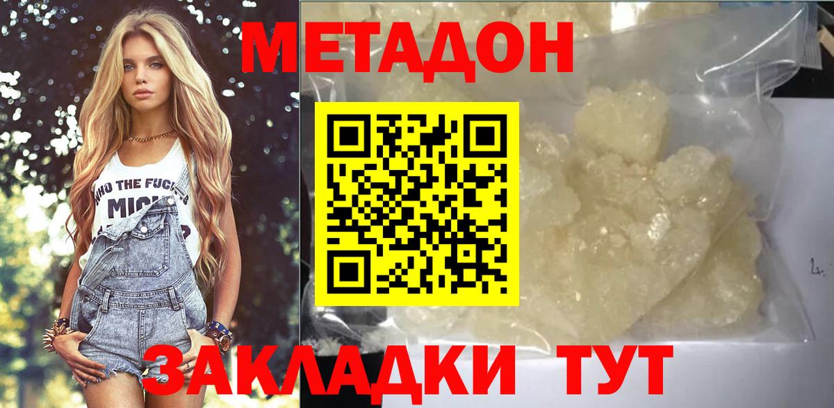 Метадон мёд  Вход с VPN  ОМГ ОМГ зеркало  Метадон methadone  Чебаркуль 